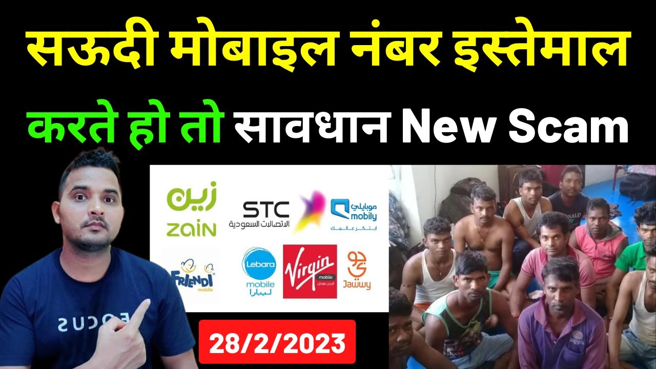 New Scam Saudi Sim Card new-scam-saudi-sim-card