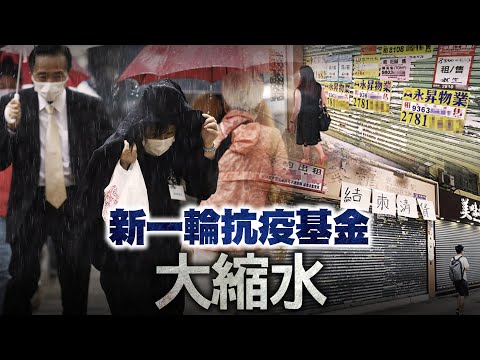 【on.cc東網】東方日報A1：救市縮水千億　周街失業聽乞食
