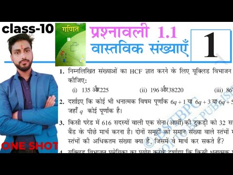 prashnawali 1.1 class 10th full solution || ncert class 10th exercise 1 ...