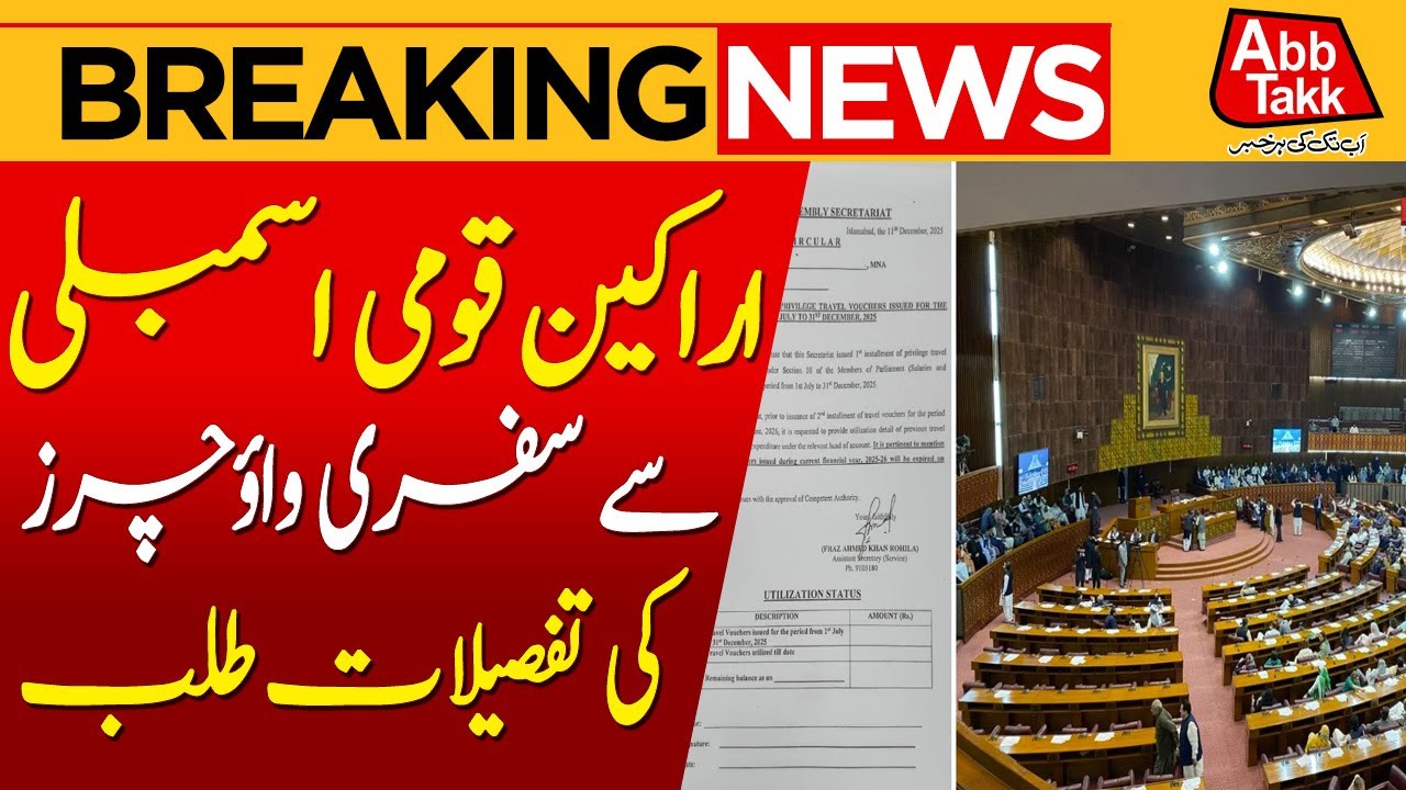 NA Secretariat Requests Travel Voucher Details from MPs Amid Protests | Breaking News | AbbTakk News