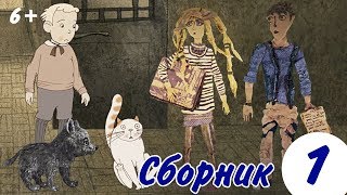 Сборник Мультфильмов Чехова А.п. | Классика Для Детей