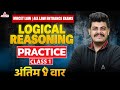 MH CET LAW 2026 | Logical Reasoning Practice Class 1 | Other Law Entrance Exams | अंतिम वार