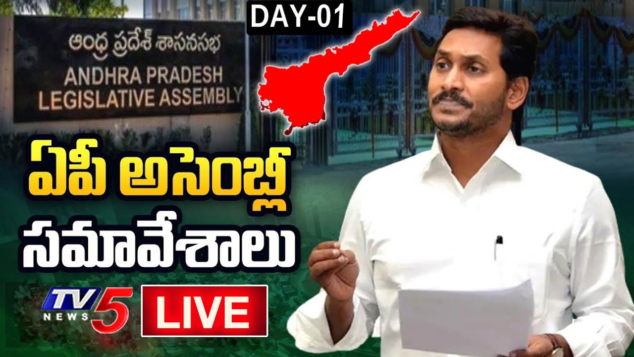 LIVE : DAY-1 AP Assembly Session 2024 | CM YS Jagan | YCP | TDP |  TV5 News Digital