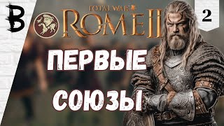 картинка: Total War: Rome 2 Свебы, Германцы # 2 