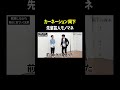先輩芸人モノマネ #カーネーション岡下 VS #トンツカタン森本 #タイマン森本 #shorts