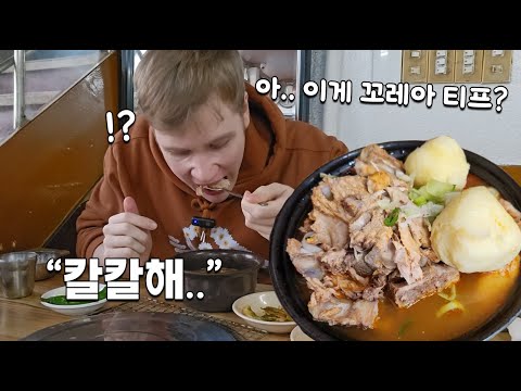 후암동 감자탕 처음 먹어본 핀란드 군인