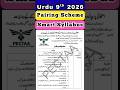 9th Urdu pairing scheme 2026 according to syllabus || Urdu 9th Smart Syllabus Pairing scheme 2026