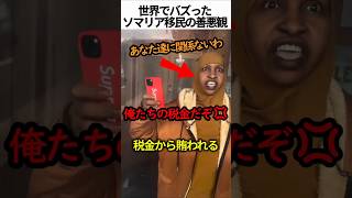 スピーチで本性露見