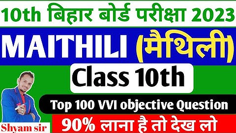 class 10th Maithili objective/Bihar board 10th मैथिली objective/vvi objective question class 10th
