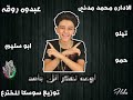 مهرجان اوعى تفكر انك جامد