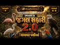 Jangal Safari 2.O | Ep 52 | યાયાવર પક્ષીઓ | Environment | Gujarat Forest Bharti