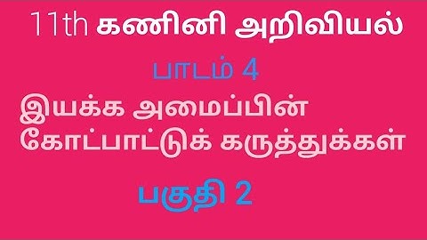 11th CS CA CT | Tamil Medium | Chapter 4 | Operating System | Part 2