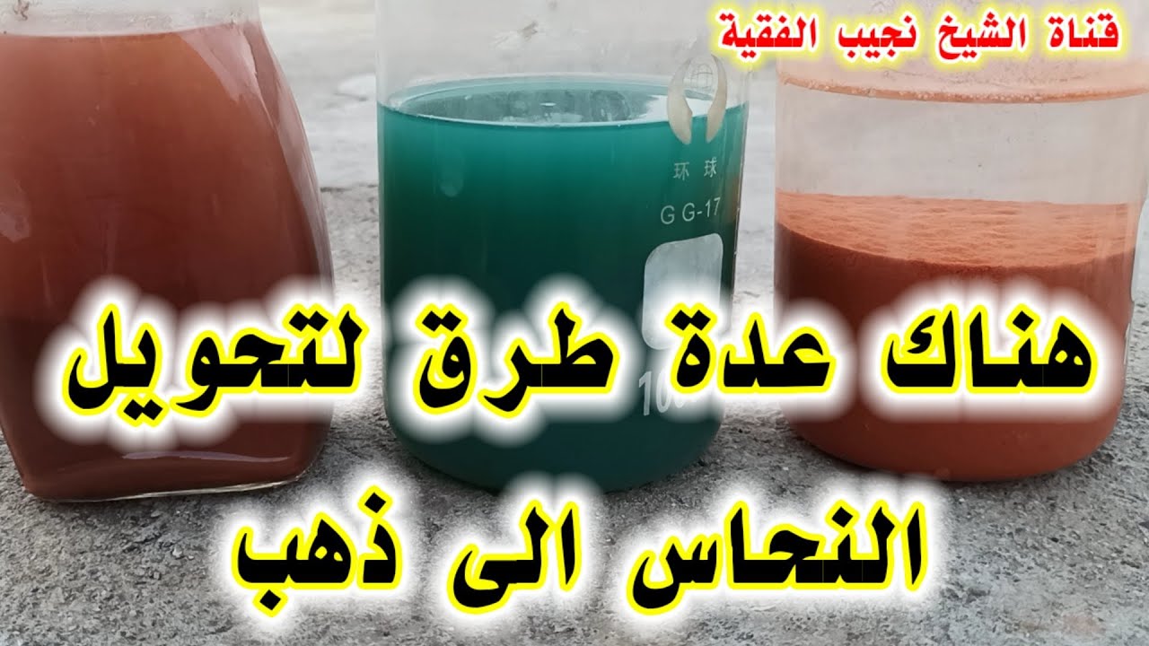 طريقةصهر رواسب التحليل الكهربي لملح البحر|تنقيةالذهب النحاس بملح البحر|نتائج المشتركين معنا بالقناة