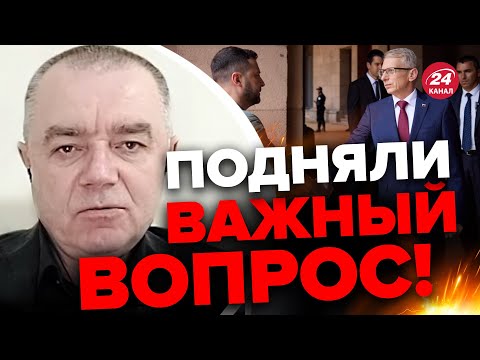 ❗СВИТАН о напряженных переговорах в БОЛГАРИИ: Зеленский сделал очень важное!