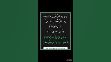 سورة الاحقاف - سورة 46 - اية 13-12