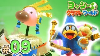 【ヨッシークラフトワールド】ボス「あきかんバード」と対決！ヨッシーちゃんは餌になる！？ part9