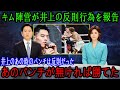 【速報】井上尚弥の防衛戦に衝撃の不正発覚！？韓国メディアが一斉報道！キム・イェジュン陣営が協会に報告した衝撃の事実とは…