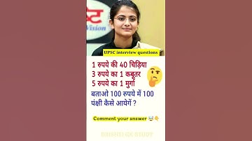 📚✍️ IAS interview question ll #ias #ips #upsc #ssc #gk #sscgd #cgl #interview #question #shorts