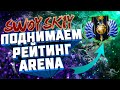 🔴ПУТЬ В ТОП 100 - CUSTOM HERO ARENA - CUSTOM HERO CHAOS - DOTA 2