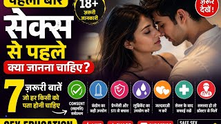 #sex#education #first 