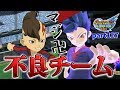 イナイレで「不良」な選手たちを集めてみた！不動率いる「マジ卍 不良チーム」を結成！！イナズマイレブンGOストライカーズ part127【イナスト2013】