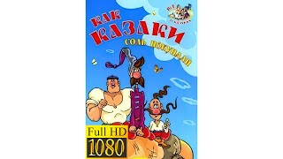 Как Казаки Соль Покупали (1975) В Fullhd