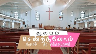 Vignette de la vidéo "Aalayam Sentiduvom | Besky Job Songs |  Ebenezica Christian Musica | New tamil christian songs"