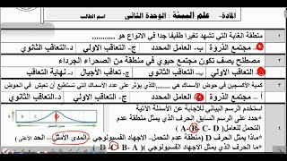 حل اسئلة ومراجعة الفصل الثاني علم بيئة 1 مسارات صف اول ثانوي