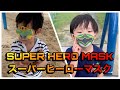 【ヒーローマスク】これで君もヒーローになれる！マスクをつけて立ち向かえ！　マスク嫌いの子供もこれで楽しめる！SUPER HERO MASK キッズマスク 子供用