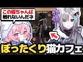 【スト鯖GTA】花芽すみれを猫ちゃん扱いし見事にキモがられるなるせ【なるせ/VanilLa/花芽すみれ/おじじ/桜凛月/夜絆ニウ】