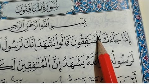 شرح أحكام التجويد في سورة المنافقون #كيف_نقرا #القران#تعليم_التجويد