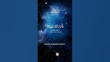 سورة التوبة | الشيخ ماهر المعيقلي | #quran #sheikhmaheralmuaiqly #islamicvideo