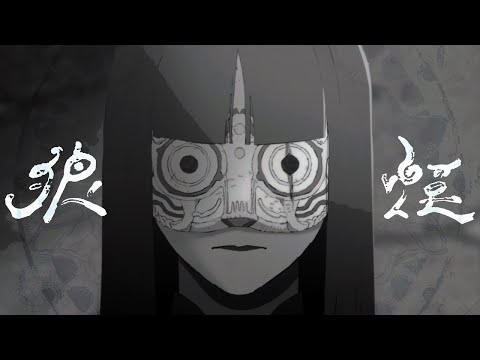 狼煙/syudou 歌ってみた 【エナ】