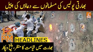 GNN Headlines | 12 PM | 24 April 2021
