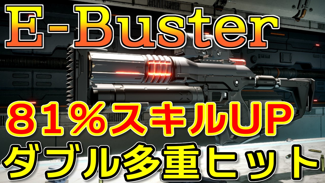 [TFD] スキル威力81%アップ！イネス専用『E-Buster』ダブル多重ヒットビルド[The First Descendant]