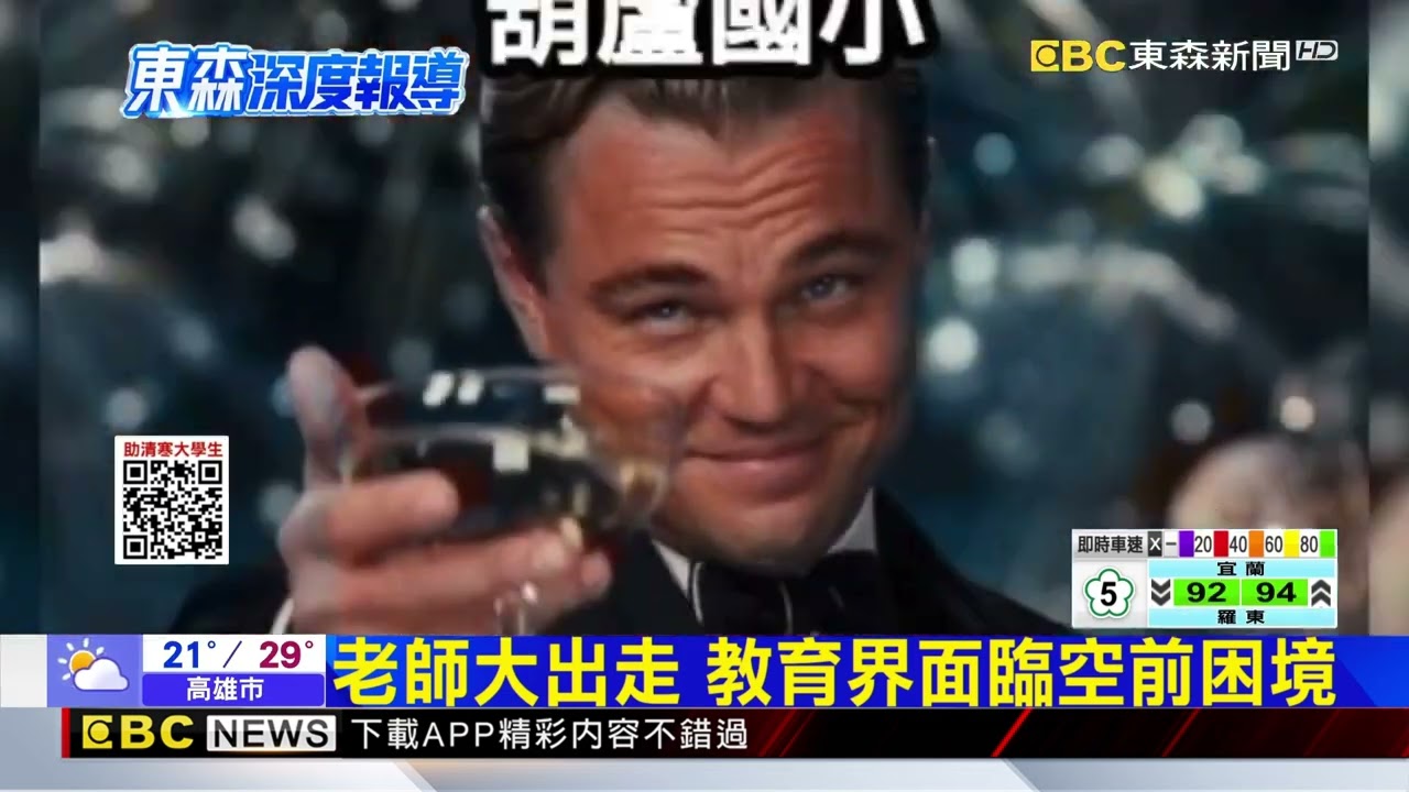從小學到大學、教師人力荒、校園敲警鐘【東森深度報導】@newsebc