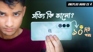 OnePlus Nord CE 4 BANGLA REVIEW 😲 যেটা কেউ বলেনি!