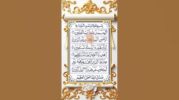 ریمیکس تلاوت اگزون ابراهیمی #الفاتیحه سوره الفاتحه