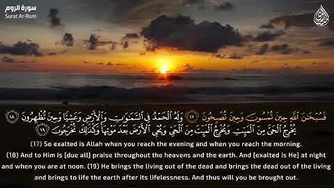﴿ فَسُبحانَ اللَّهِ حينَ تُمسونَ وَحينَ تُصبِحونَ ﴾ [ #تلاوة_خاشعة من #سورة_الروم للشيخ #المنشاوي ]