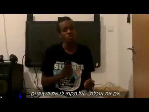 אתיופי שר אם את הולכת 