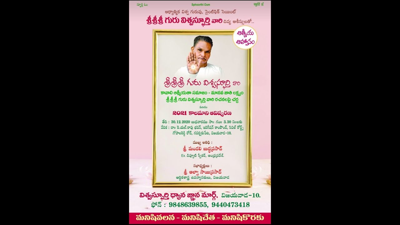 Inauguration of 2021 Calendar - Live Telecast from Vijayawada | Sri Sri Sri Guru ViswaSphoorthi