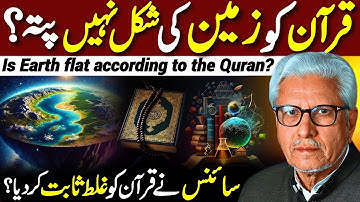 😱Quran Ko Zameen Ki Shakal Nahi Pata⁉️| Science has proven the Quran wrong? | Javed Ahmed Ghamidi