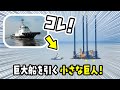 【驚愕】小さな船体に4000馬力！！曳船「おきしま」を大解剖！【船紹介】