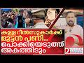 കള്ള റീൽസുകാരെ തീർന്നു... നിങ്ങൾ തീർന്നു I Online reels issues in kerala