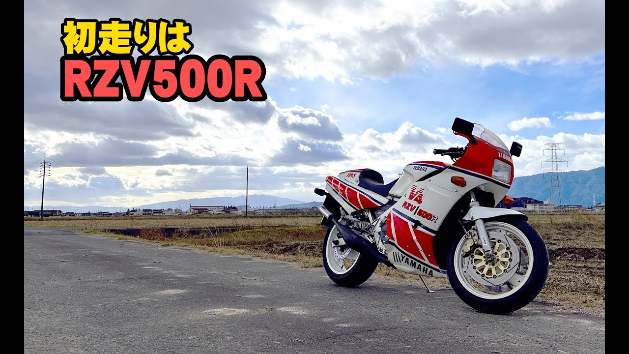 [RZV]煙を吐きながら町内をめぐる初乗り[2st] - YouTube