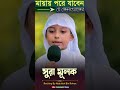 মায়াবী কন্ঠে কুরআন তিলাওয়াত | #quran #quranrecitation #howtolearnmadaniqaidaeasily