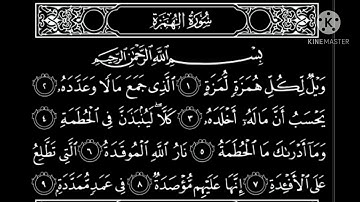 surah al-humazah سورة الهمزة