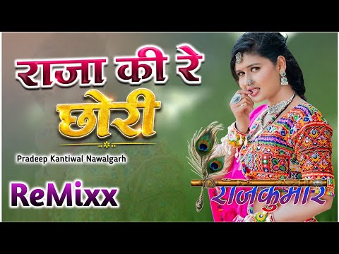 राजा की रे छोरी Raja_Ki_Re_Chori_Main_Sarp_Langote_Aala_Su_4D_Mix_Dj_PR_Brothers Dj Rajkumar Barwasi