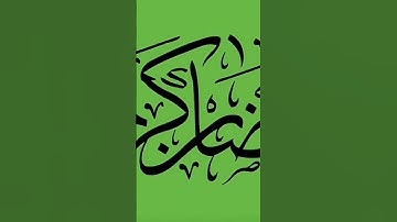 هُوَ اللٌَهُ الذِي لا الَٰهَ الَّا هُوَ ( سورة الحشر)