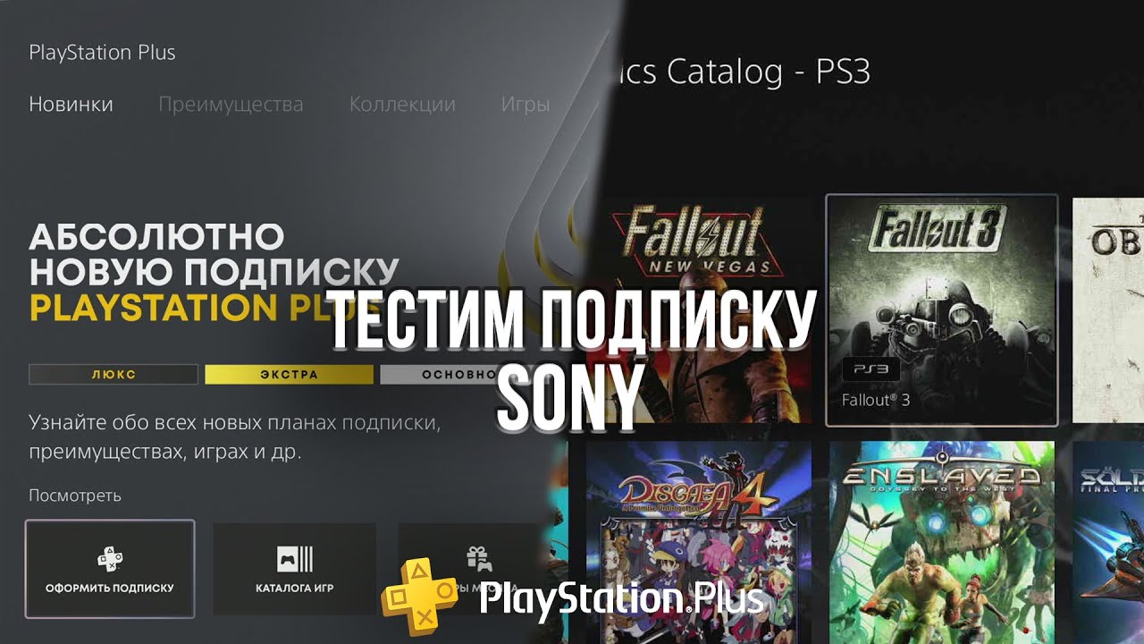 Бесплатные подписки ps4. PLAYSTATION подписка. Новые подписки PS. Подписка PS Plus. Подписка PS Plus ps5.